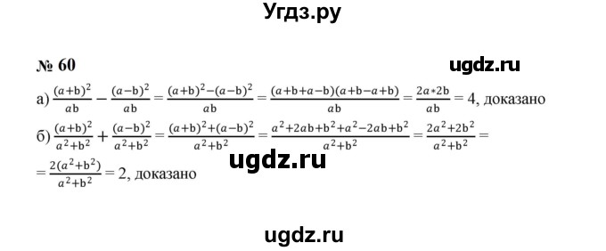 ГДЗ (Решебник к учебнику 2023) по алгебре 8 класс Ю.Н. Макарычев / номер / 60