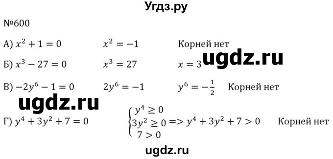 ГДЗ (Решебник к учебнику 2023) по алгебре 8 класс Ю.Н. Макарычев / номер / 600