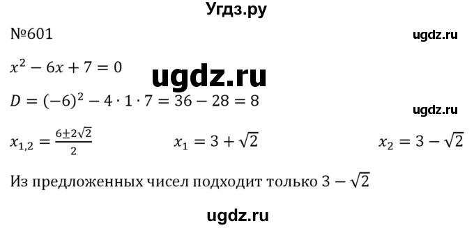ГДЗ (Решебник к учебнику 2023) по алгебре 8 класс Ю.Н. Макарычев / номер / 601