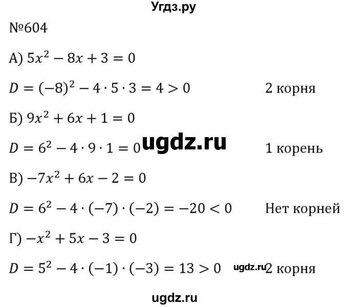 ГДЗ (Решебник к учебнику 2023) по алгебре 8 класс Ю.Н. Макарычев / номер / 604