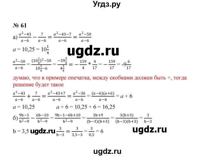 ГДЗ (Решебник к учебнику 2023) по алгебре 8 класс Ю.Н. Макарычев / номер / 61