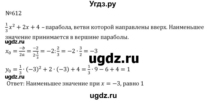 ГДЗ (Решебник к учебнику 2023) по алгебре 8 класс Ю.Н. Макарычев / номер / 612