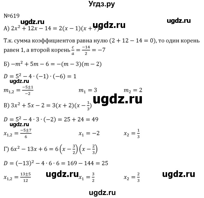 ГДЗ (Решебник к учебнику 2023) по алгебре 8 класс Ю.Н. Макарычев / номер / 619