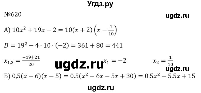 ГДЗ (Решебник к учебнику 2023) по алгебре 8 класс Ю.Н. Макарычев / номер / 620