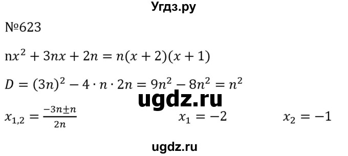 ГДЗ (Решебник к учебнику 2023) по алгебре 8 класс Ю.Н. Макарычев / номер / 623
