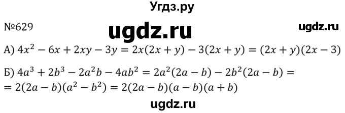 ГДЗ (Решебник к учебнику 2023) по алгебре 8 класс Ю.Н. Макарычев / номер / 629