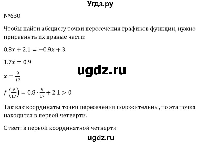 ГДЗ (Решебник к учебнику 2023) по алгебре 8 класс Ю.Н. Макарычев / номер / 630