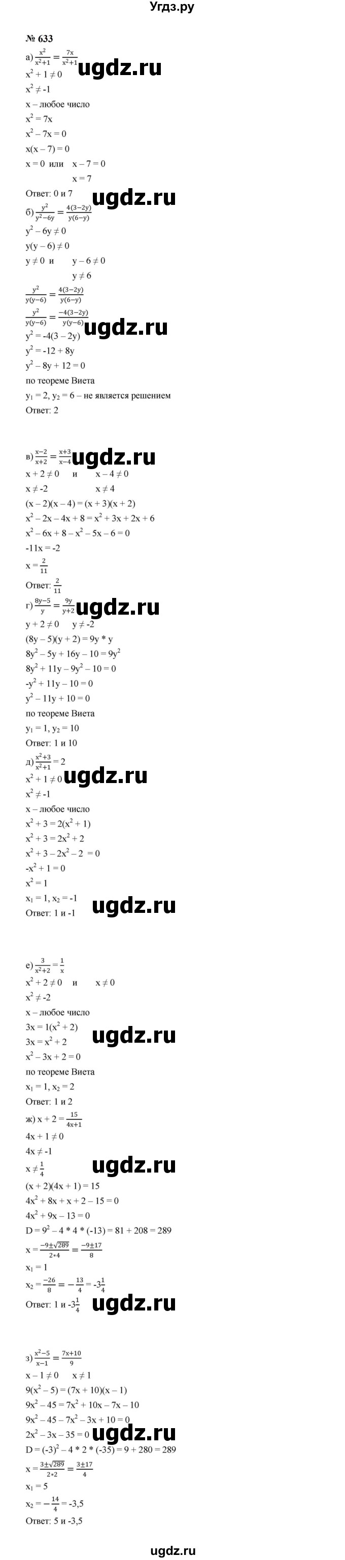 ГДЗ (Решебник к учебнику 2023) по алгебре 8 класс Ю.Н. Макарычев / номер / 633