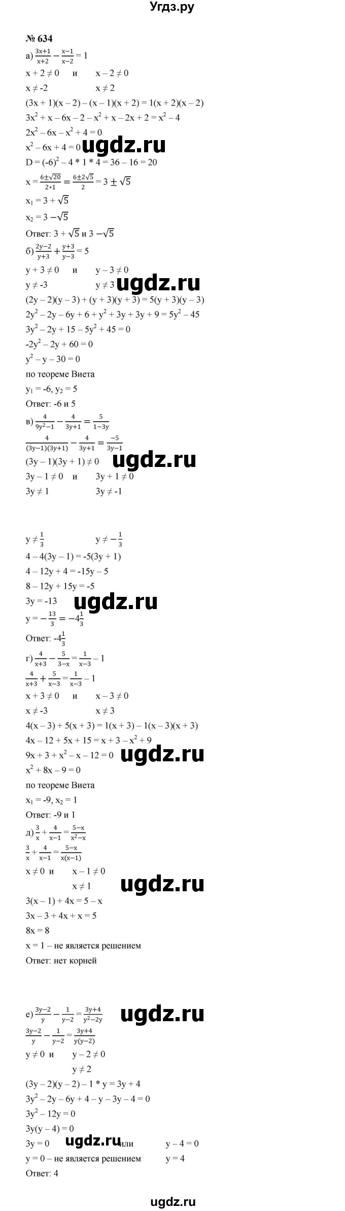 ГДЗ (Решебник к учебнику 2023) по алгебре 8 класс Ю.Н. Макарычев / номер / 634