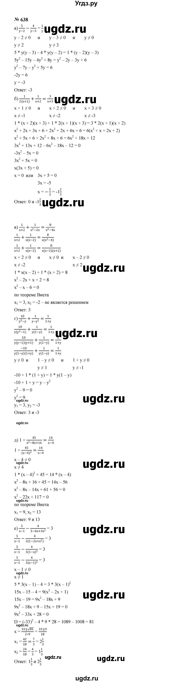 ГДЗ (Решебник к учебнику 2023) по алгебре 8 класс Ю.Н. Макарычев / номер / 638