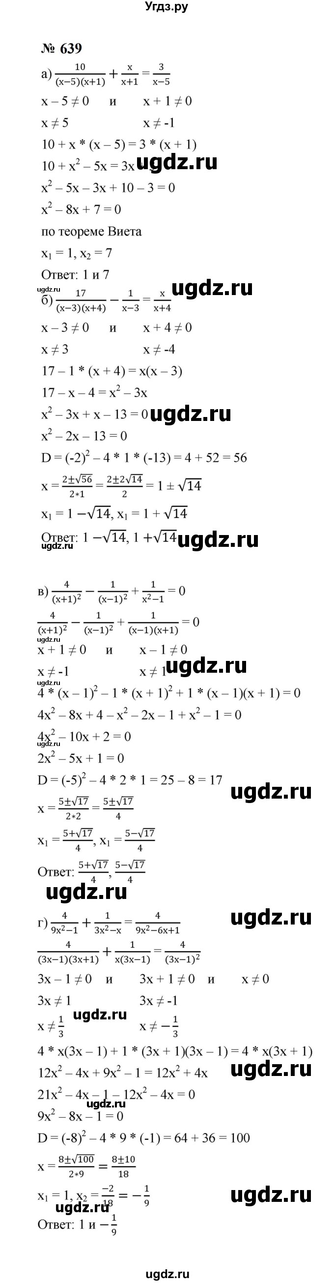 ГДЗ (Решебник к учебнику 2023) по алгебре 8 класс Ю.Н. Макарычев / номер / 639