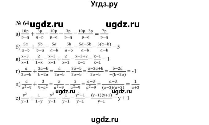 ГДЗ (Решебник к учебнику 2023) по алгебре 8 класс Ю.Н. Макарычев / номер / 64