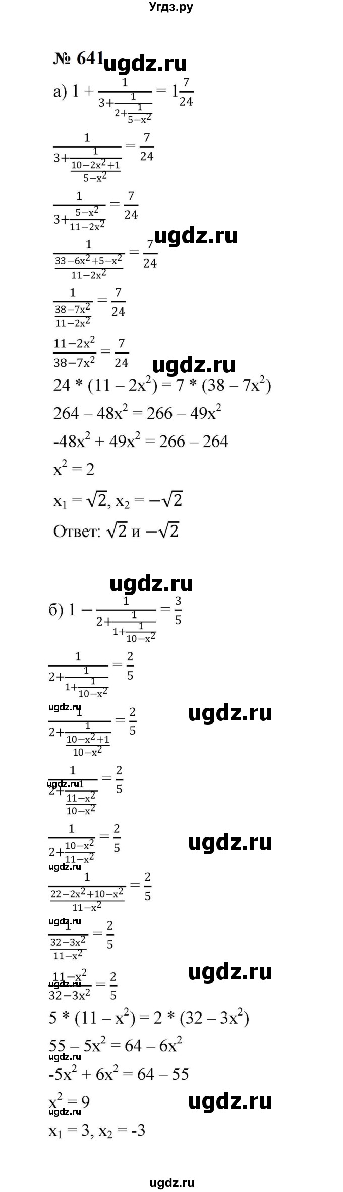ГДЗ (Решебник к учебнику 2023) по алгебре 8 класс Ю.Н. Макарычев / номер / 641