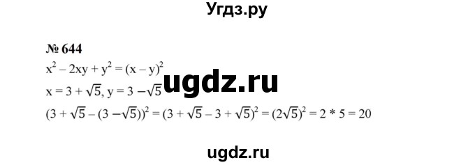 ГДЗ (Решебник к учебнику 2023) по алгебре 8 класс Ю.Н. Макарычев / номер / 644