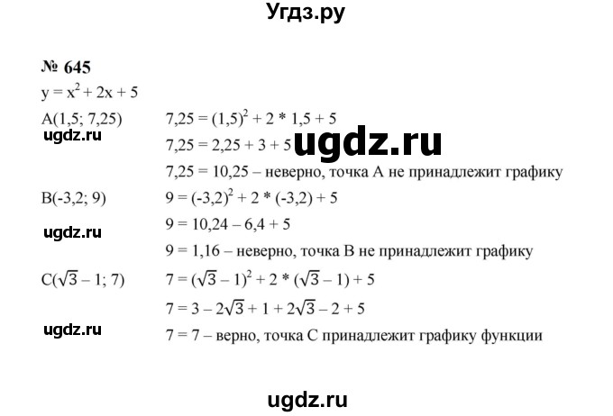 ГДЗ (Решебник к учебнику 2023) по алгебре 8 класс Ю.Н. Макарычев / номер / 645