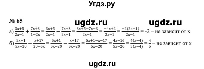 ГДЗ (Решебник к учебнику 2023) по алгебре 8 класс Ю.Н. Макарычев / номер / 65