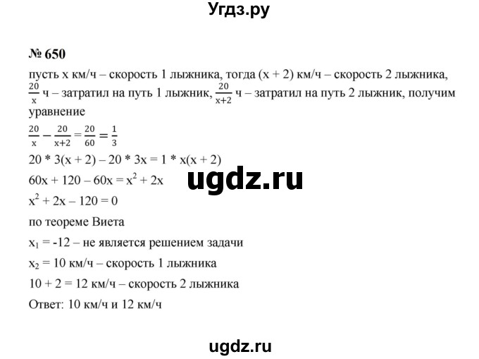 ГДЗ (Решебник к учебнику 2023) по алгебре 8 класс Ю.Н. Макарычев / номер / 650