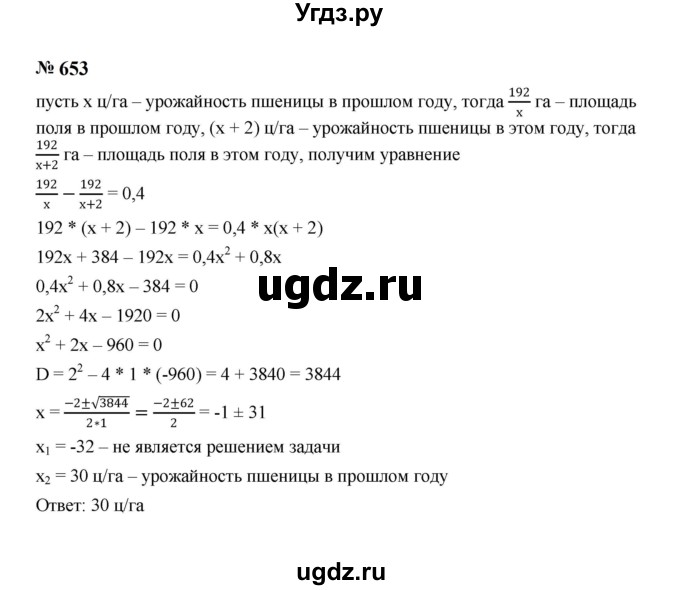 ГДЗ (Решебник к учебнику 2023) по алгебре 8 класс Ю.Н. Макарычев / номер / 653