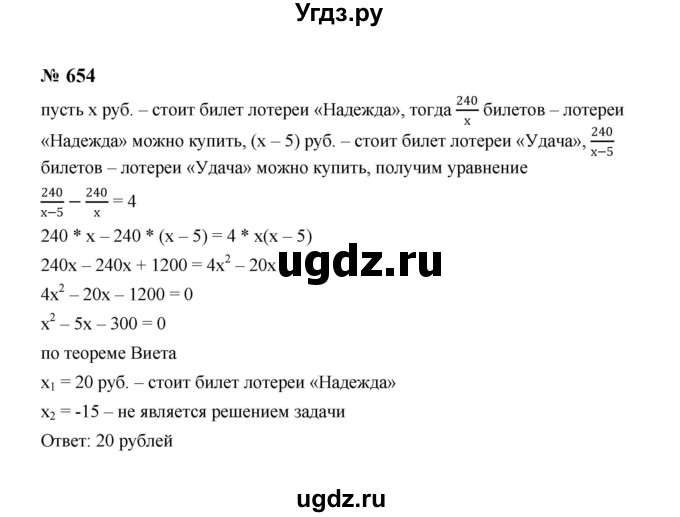 ГДЗ (Решебник к учебнику 2023) по алгебре 8 класс Ю.Н. Макарычев / номер / 654