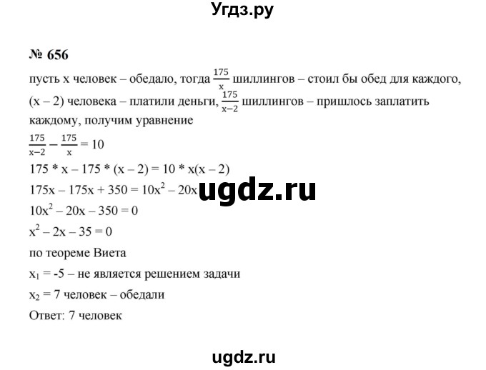 ГДЗ (Решебник к учебнику 2023) по алгебре 8 класс Ю.Н. Макарычев / номер / 656