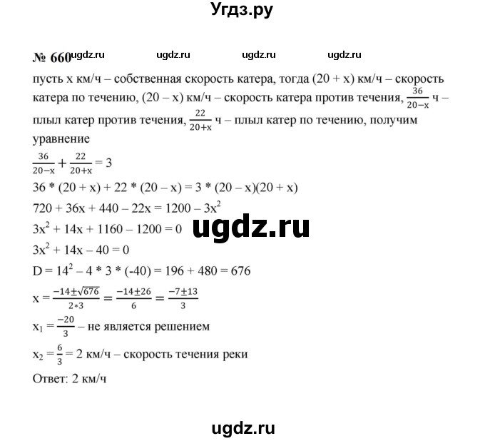 ГДЗ (Решебник к учебнику 2023) по алгебре 8 класс Ю.Н. Макарычев / номер / 660