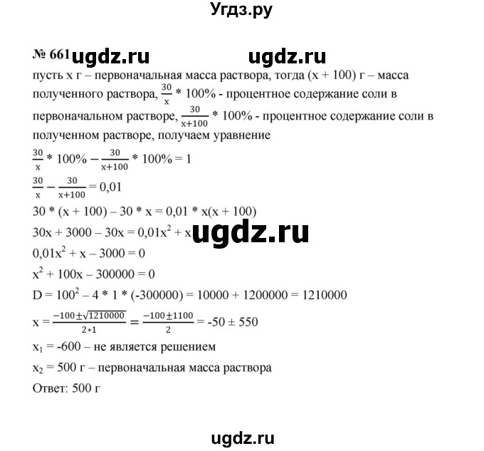 ГДЗ (Решебник к учебнику 2023) по алгебре 8 класс Ю.Н. Макарычев / номер / 661