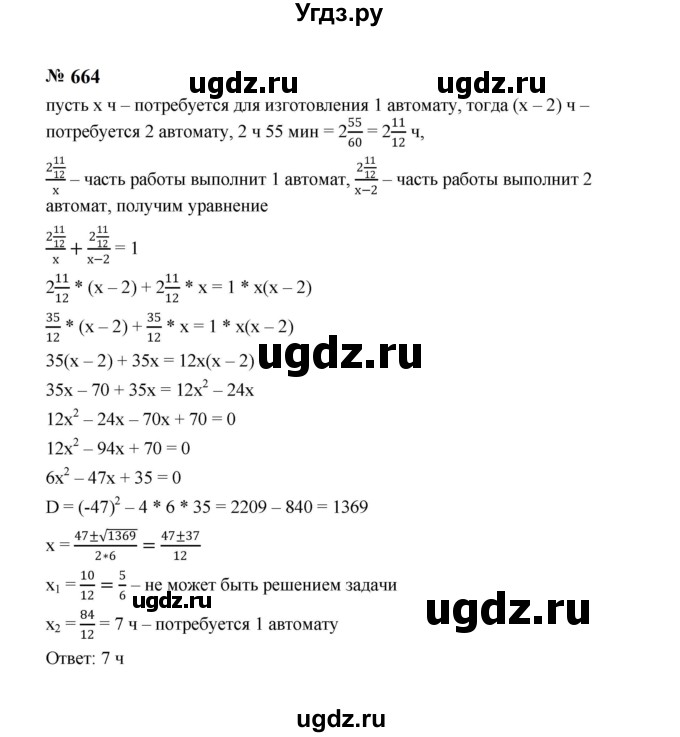 ГДЗ (Решебник к учебнику 2023) по алгебре 8 класс Ю.Н. Макарычев / номер / 664