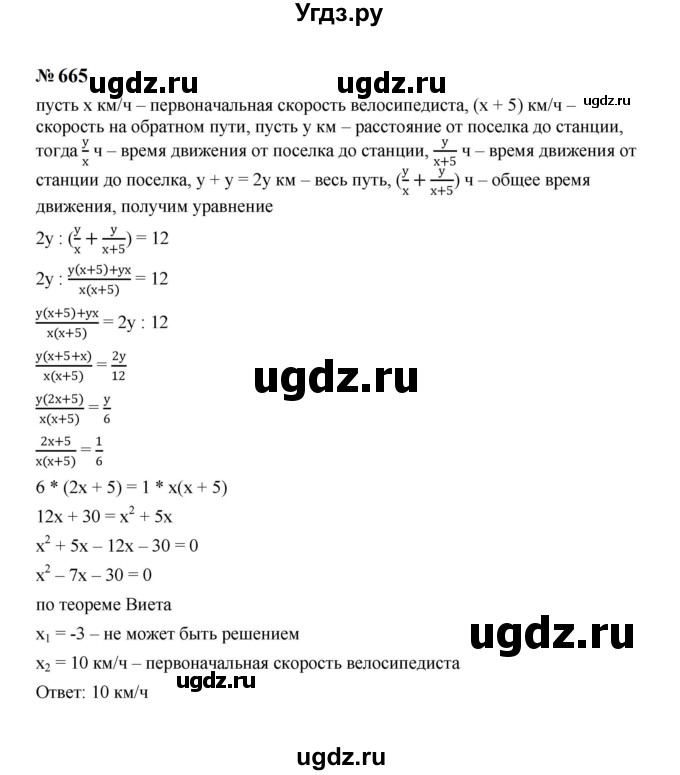 ГДЗ (Решебник к учебнику 2023) по алгебре 8 класс Ю.Н. Макарычев / номер / 665