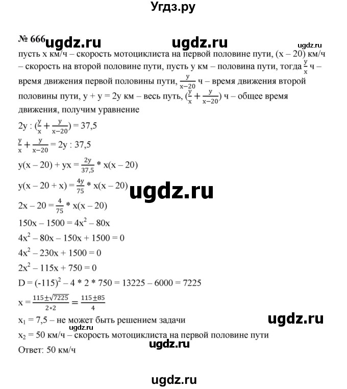 ГДЗ (Решебник к учебнику 2023) по алгебре 8 класс Ю.Н. Макарычев / номер / 666