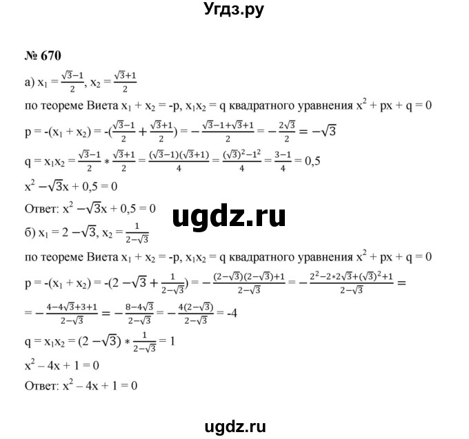 ГДЗ (Решебник к учебнику 2023) по алгебре 8 класс Ю.Н. Макарычев / номер / 670