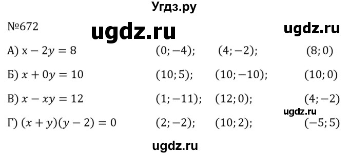 ГДЗ (Решебник к учебнику 2023) по алгебре 8 класс Ю.Н. Макарычев / номер / 672