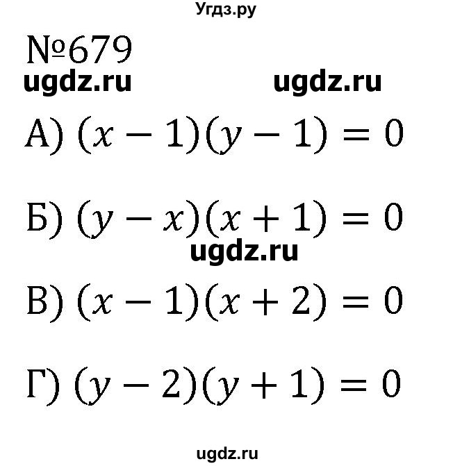 ГДЗ (Решебник к учебнику 2023) по алгебре 8 класс Ю.Н. Макарычев / номер / 679