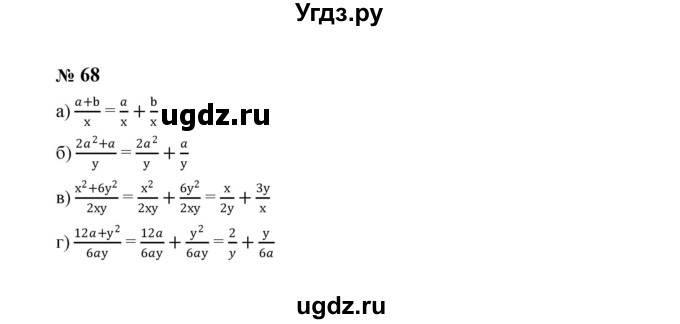 ГДЗ (Решебник к учебнику 2023) по алгебре 8 класс Ю.Н. Макарычев / номер / 68