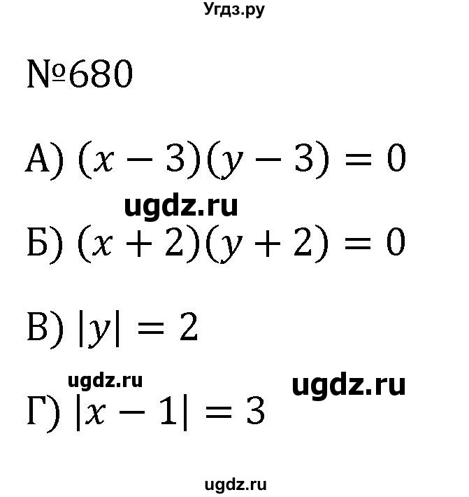 ГДЗ (Решебник к учебнику 2023) по алгебре 8 класс Ю.Н. Макарычев / номер / 680