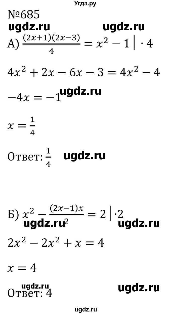 ГДЗ (Решебник к учебнику 2023) по алгебре 8 класс Ю.Н. Макарычев / номер / 685
