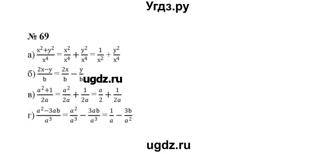 ГДЗ (Решебник к учебнику 2023) по алгебре 8 класс Ю.Н. Макарычев / номер / 69