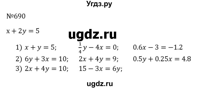 ГДЗ (Решебник к учебнику 2023) по алгебре 8 класс Ю.Н. Макарычев / номер / 690