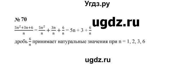 ГДЗ (Решебник к учебнику 2023) по алгебре 8 класс Ю.Н. Макарычев / номер / 70