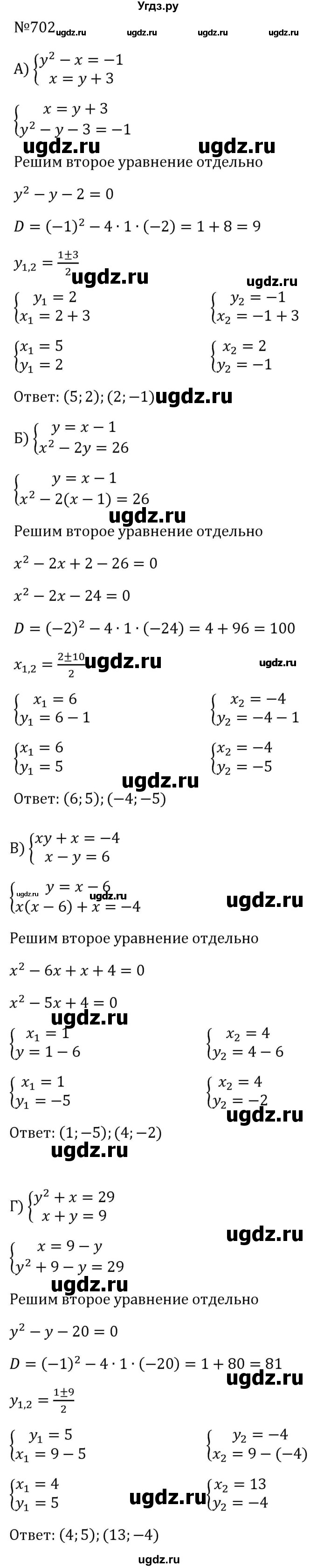 ГДЗ (Решебник к учебнику 2023) по алгебре 8 класс Ю.Н. Макарычев / номер / 702
