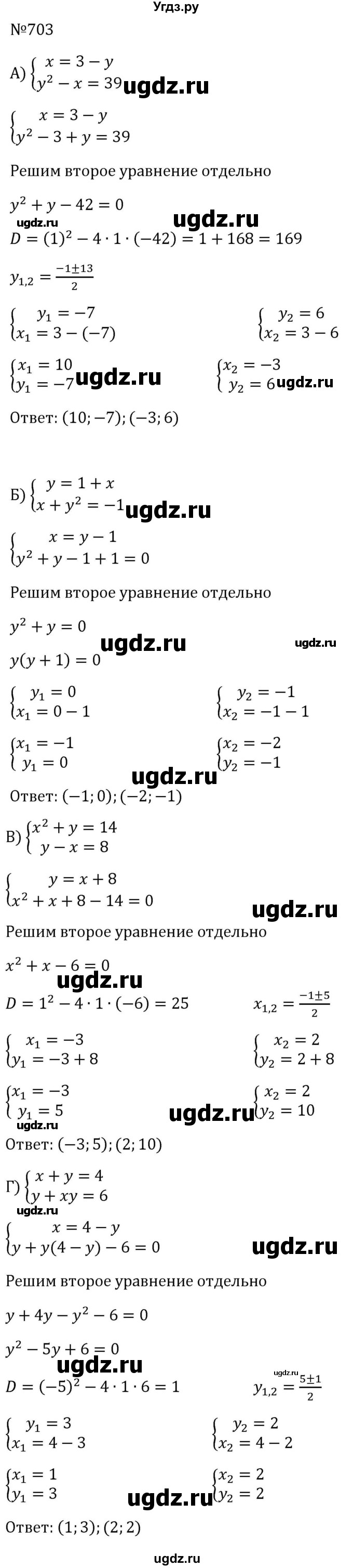 ГДЗ (Решебник к учебнику 2023) по алгебре 8 класс Ю.Н. Макарычев / номер / 703
