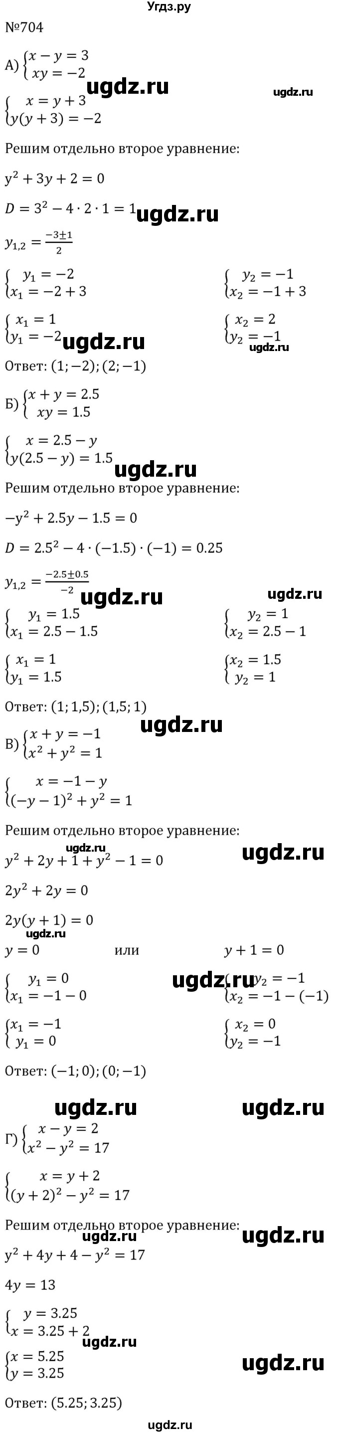 ГДЗ (Решебник к учебнику 2023) по алгебре 8 класс Ю.Н. Макарычев / номер / 704