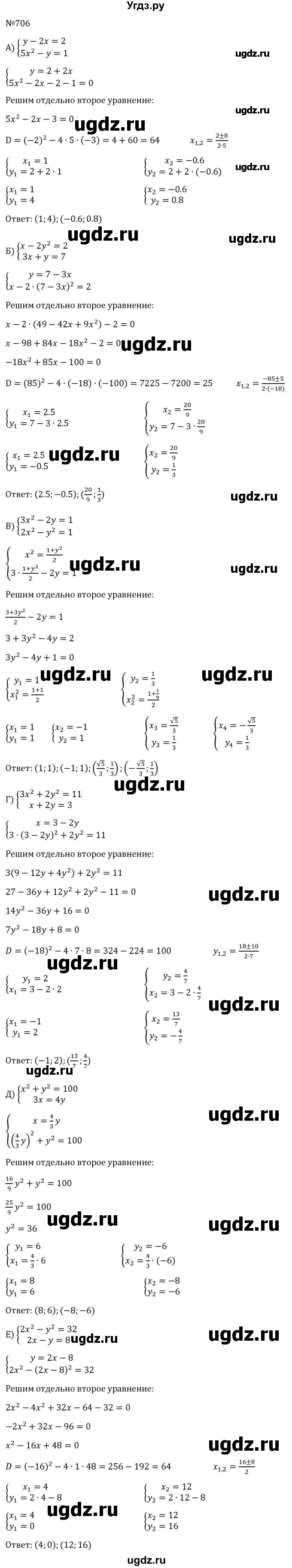 ГДЗ (Решебник к учебнику 2023) по алгебре 8 класс Ю.Н. Макарычев / номер / 706
