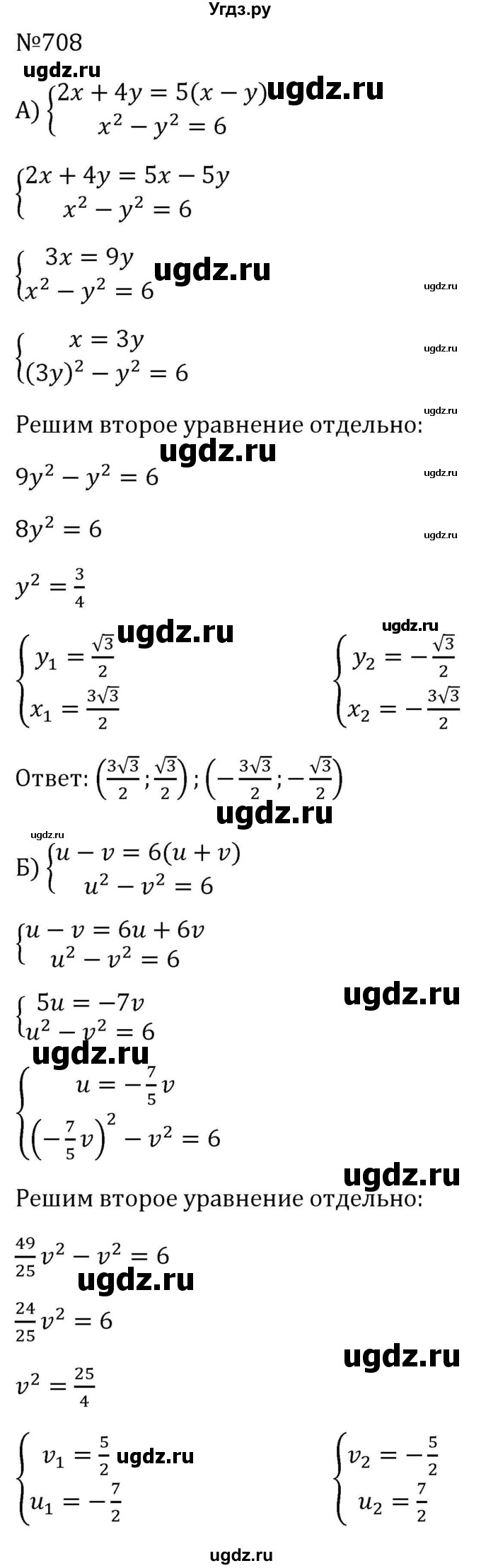 ГДЗ (Решебник к учебнику 2023) по алгебре 8 класс Ю.Н. Макарычев / номер / 708