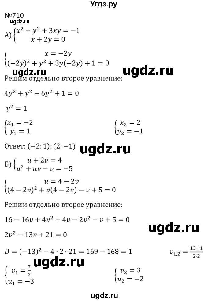 ГДЗ (Решебник к учебнику 2023) по алгебре 8 класс Ю.Н. Макарычев / номер / 710