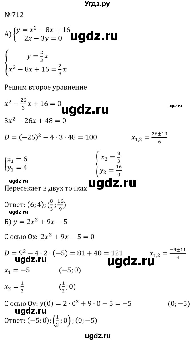 ГДЗ (Решебник к учебнику 2023) по алгебре 8 класс Ю.Н. Макарычев / номер / 712