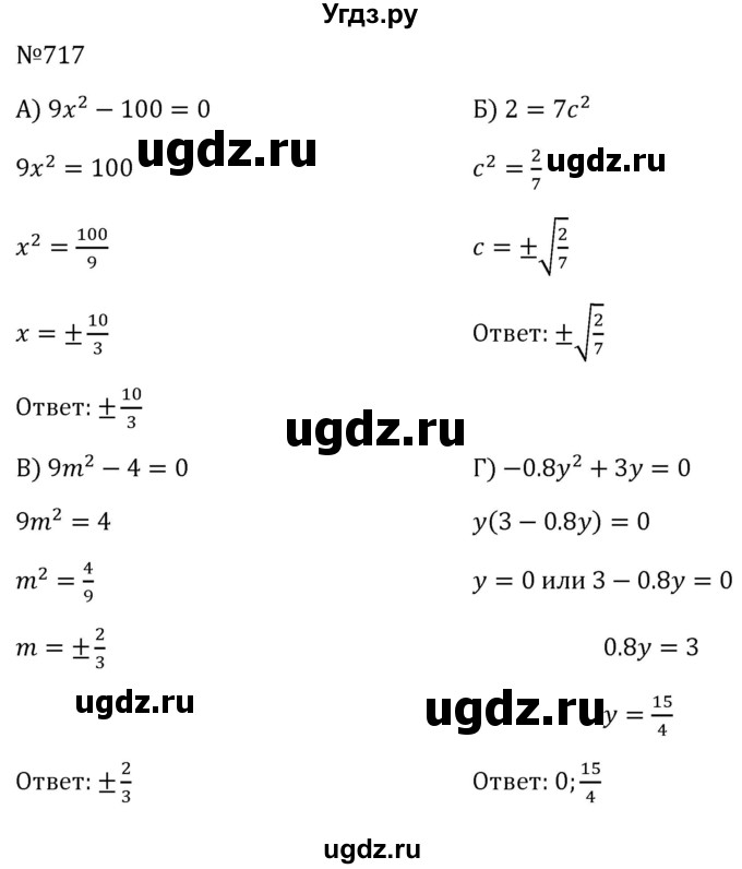 ГДЗ (Решебник к учебнику 2023) по алгебре 8 класс Ю.Н. Макарычев / номер / 717