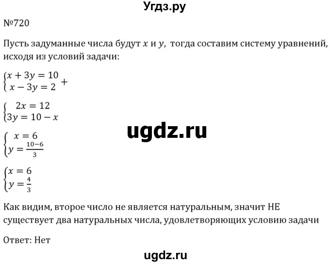 ГДЗ (Решебник к учебнику 2023) по алгебре 8 класс Ю.Н. Макарычев / номер / 720