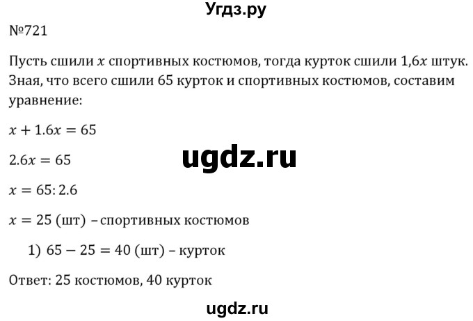 ГДЗ (Решебник к учебнику 2023) по алгебре 8 класс Ю.Н. Макарычев / номер / 721