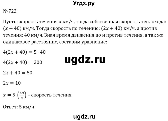 ГДЗ (Решебник к учебнику 2023) по алгебре 8 класс Ю.Н. Макарычев / номер / 723