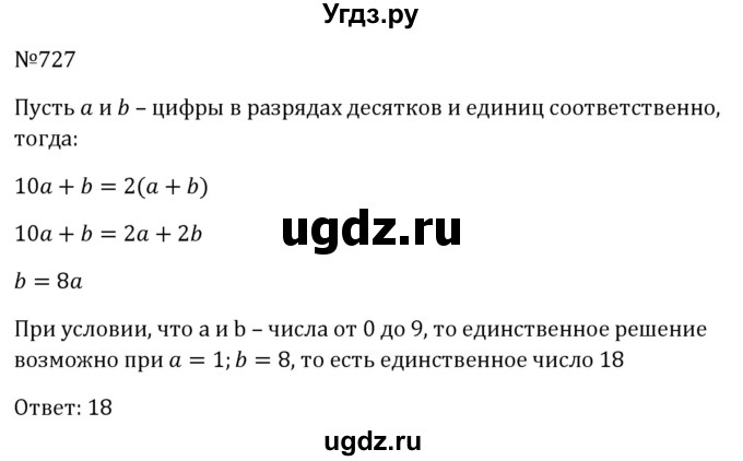 ГДЗ (Решебник к учебнику 2023) по алгебре 8 класс Ю.Н. Макарычев / номер / 727